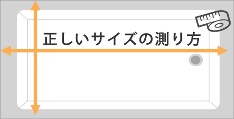 正しい風呂ふたサイズの測り方