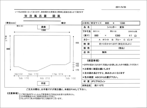 浴槽の建築用図面